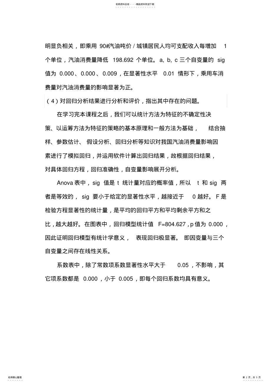 2022年数据模型与决策课程大作业资料 .pdf_第2页