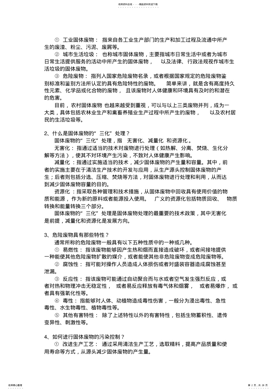 2022年2022年固体废物处理与处置总结 .pdf_第2页