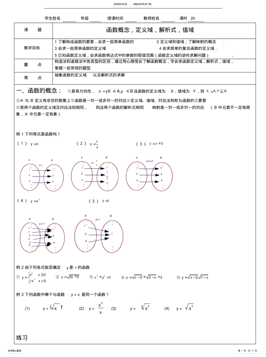 2022年2022年函数概念定义域,解析式,值域 .pdf_第1页