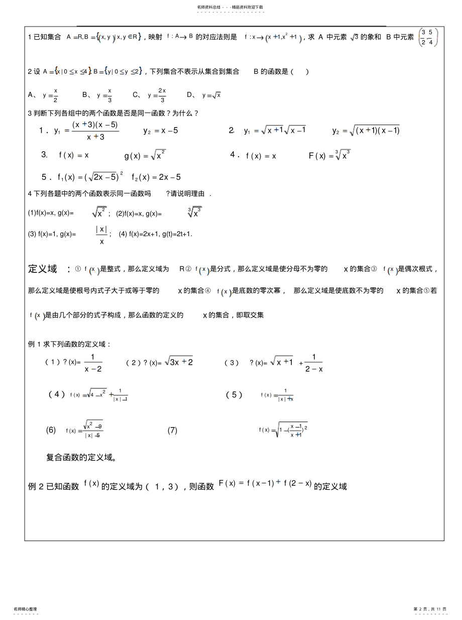 2022年2022年函数概念定义域,解析式,值域 .pdf_第2页