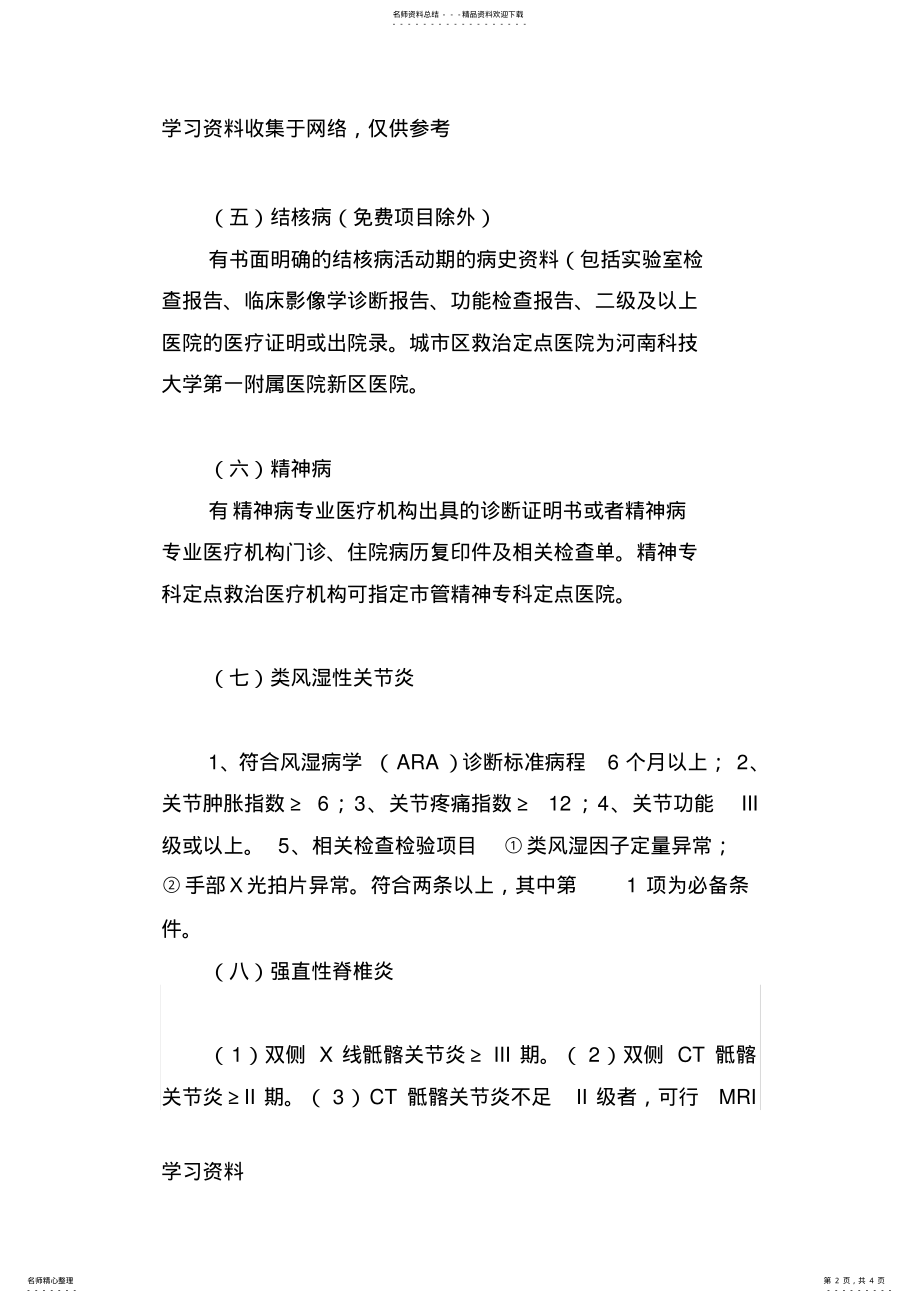 2022年新农合一般慢性病病种范围及认定标 .pdf_第2页