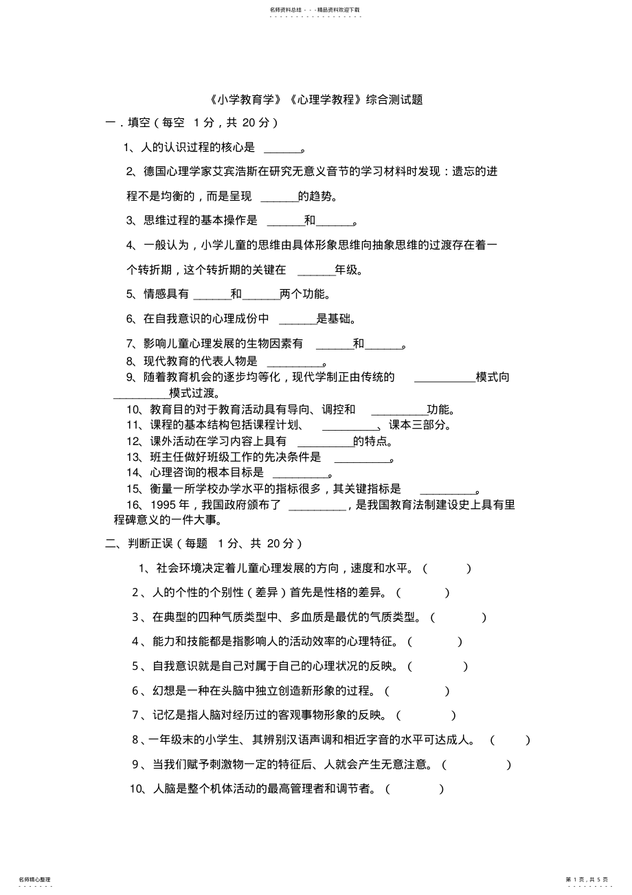 2022年教师招考试题及答案_教师招聘考试真题 .pdf_第1页