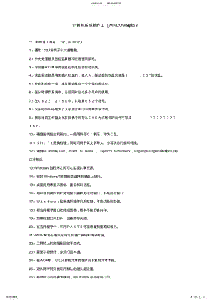 2022年2022年技师计算机操作复习题 3.pdf