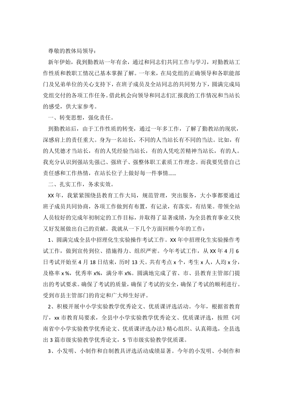 勤工俭学教学设备管理站个人述职报告.doc_第2页