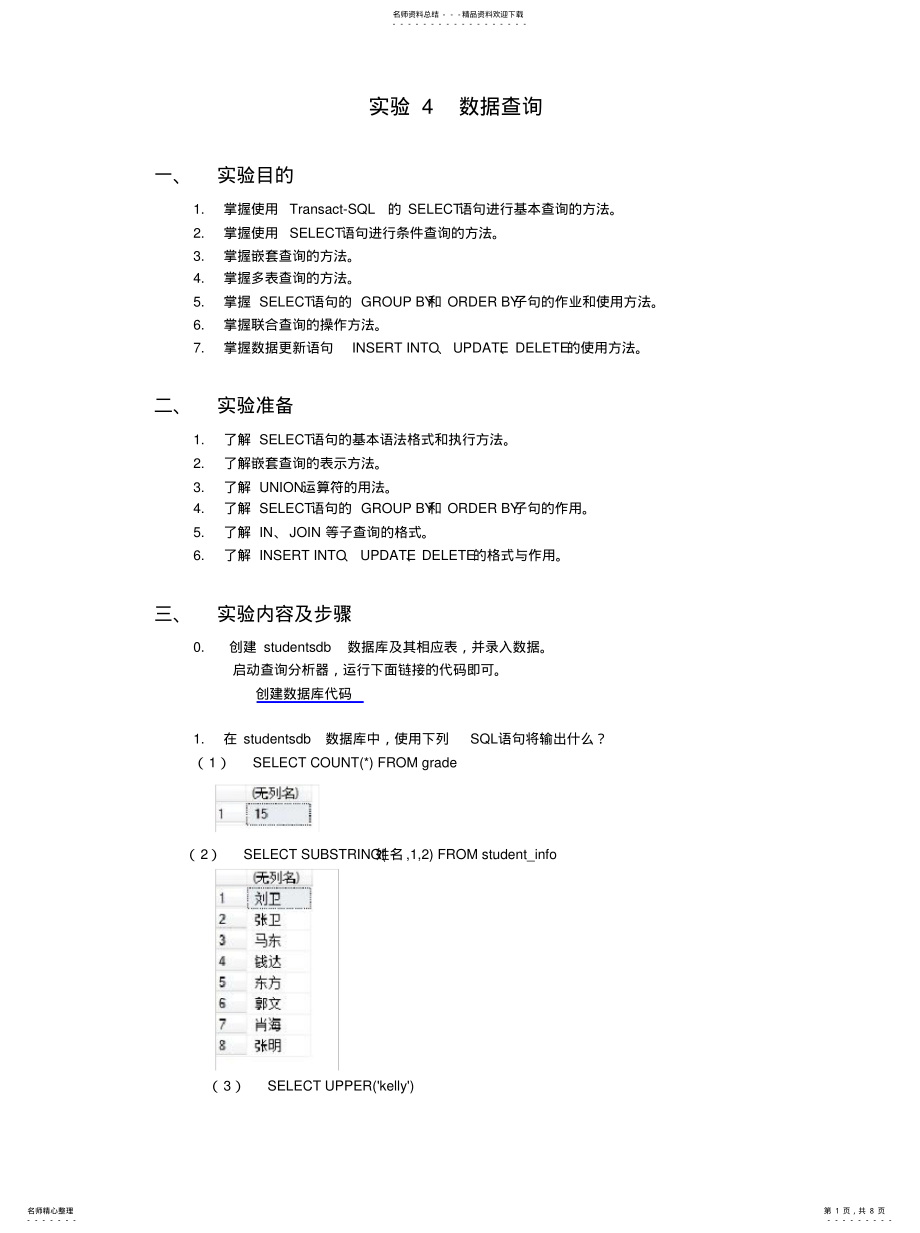 2022年数据库实验四作业及答案整理 .pdf_第1页