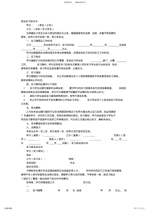 2022年2022年就业实习协议书 .pdf