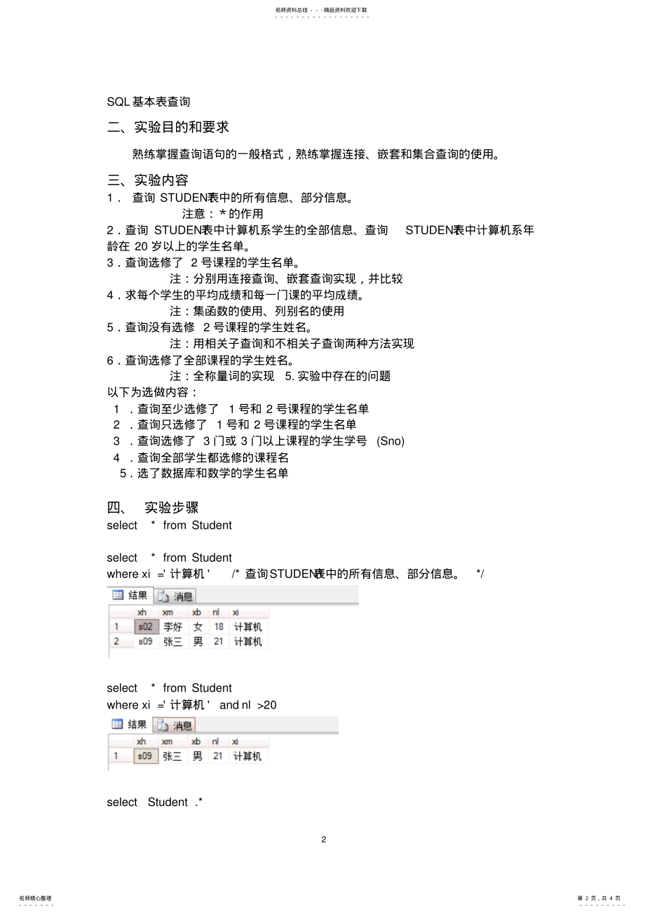 2022年数据库SQL基本表查询参照 .pdf_第2页