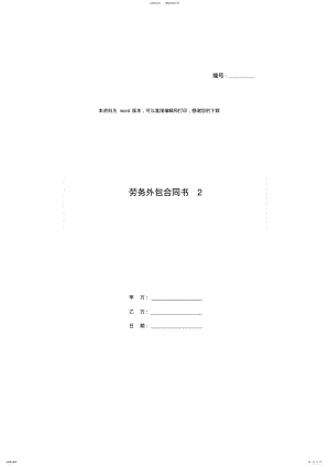 2022年2022年劳务外包合同书 .pdf