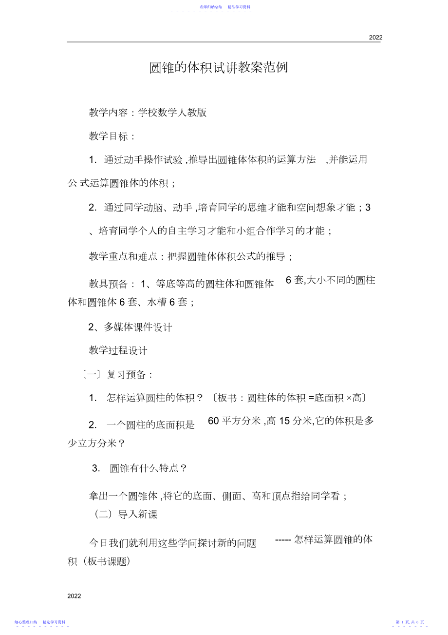 2022年教师资格证面试小学数学试讲教案范例.docx_第1页