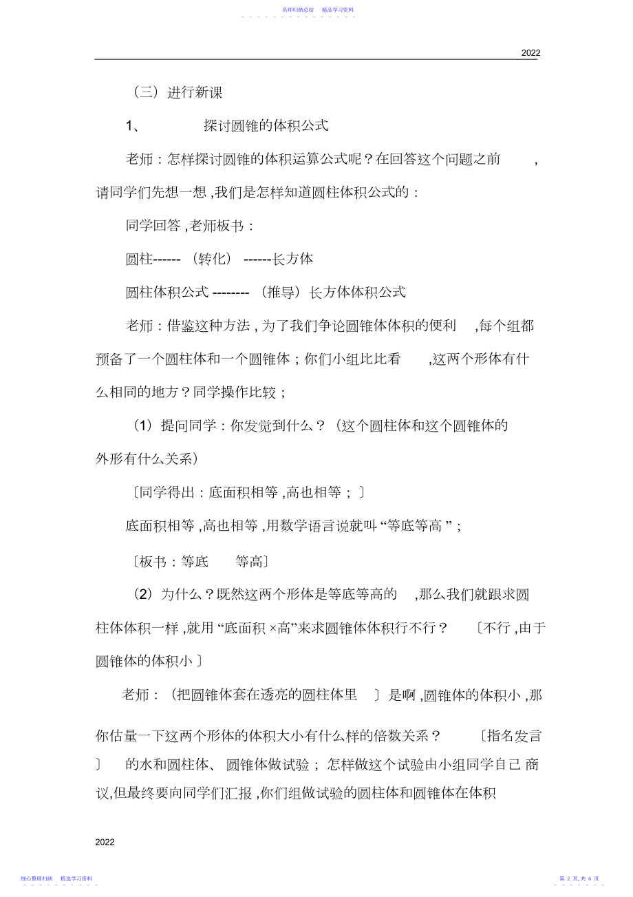 2022年教师资格证面试小学数学试讲教案范例.docx_第2页