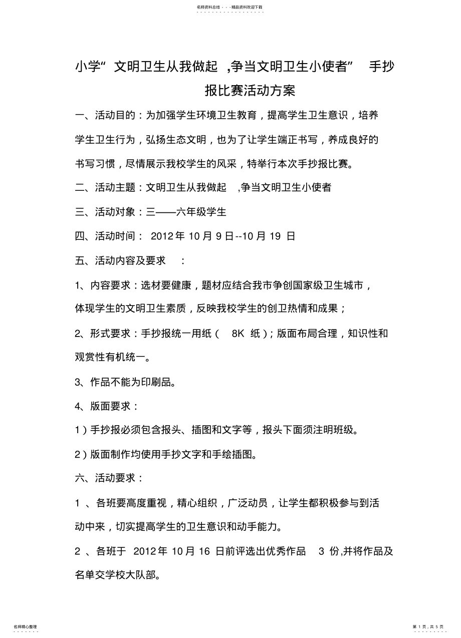 2022年手抄报活动方案 .pdf_第1页