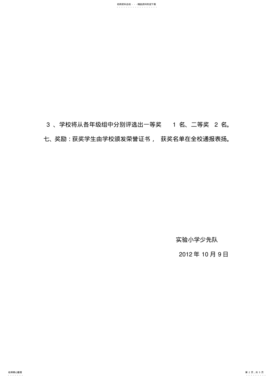 2022年手抄报活动方案 .pdf_第2页