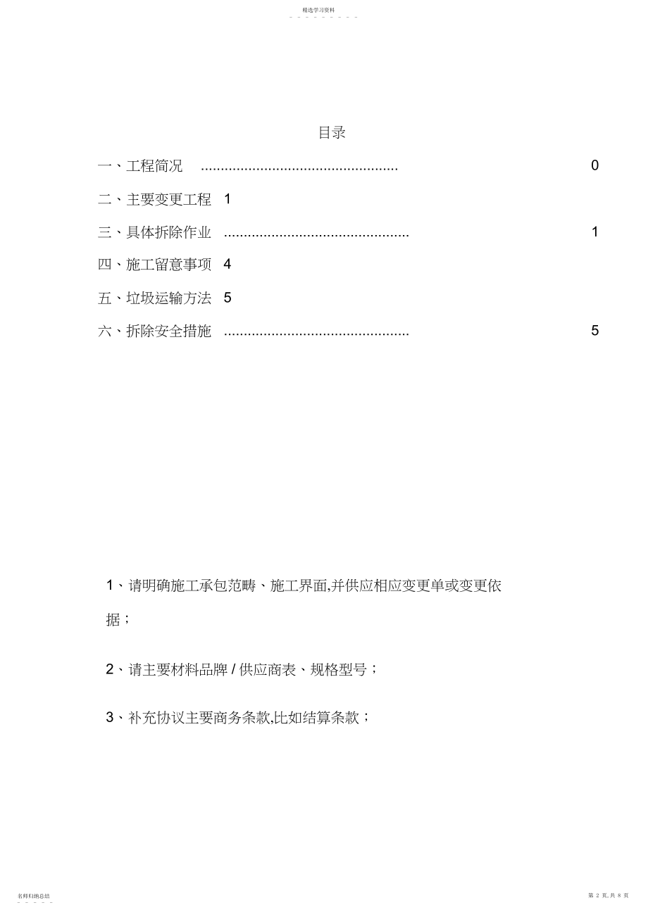 2022年拆除专项施工专业技术方案.docx_第2页