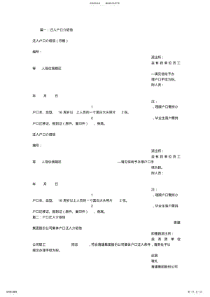 2022年2022年户口迁入介绍信 .pdf