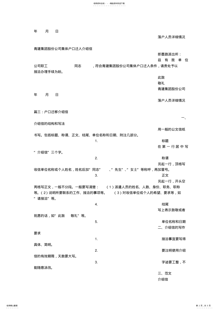 2022年2022年户口迁入介绍信 .pdf_第2页