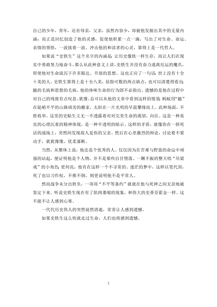 史铁生的梦游1500字.docx_第2页