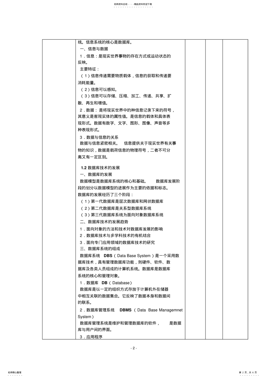 2022年数据库应用基础第章数据库基础知识教案 .pdf_第2页