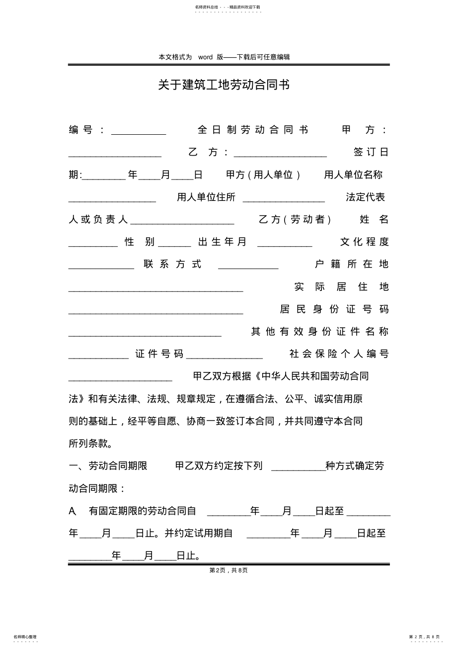 2022年2022年关于建筑工地劳动合同书 .pdf_第2页