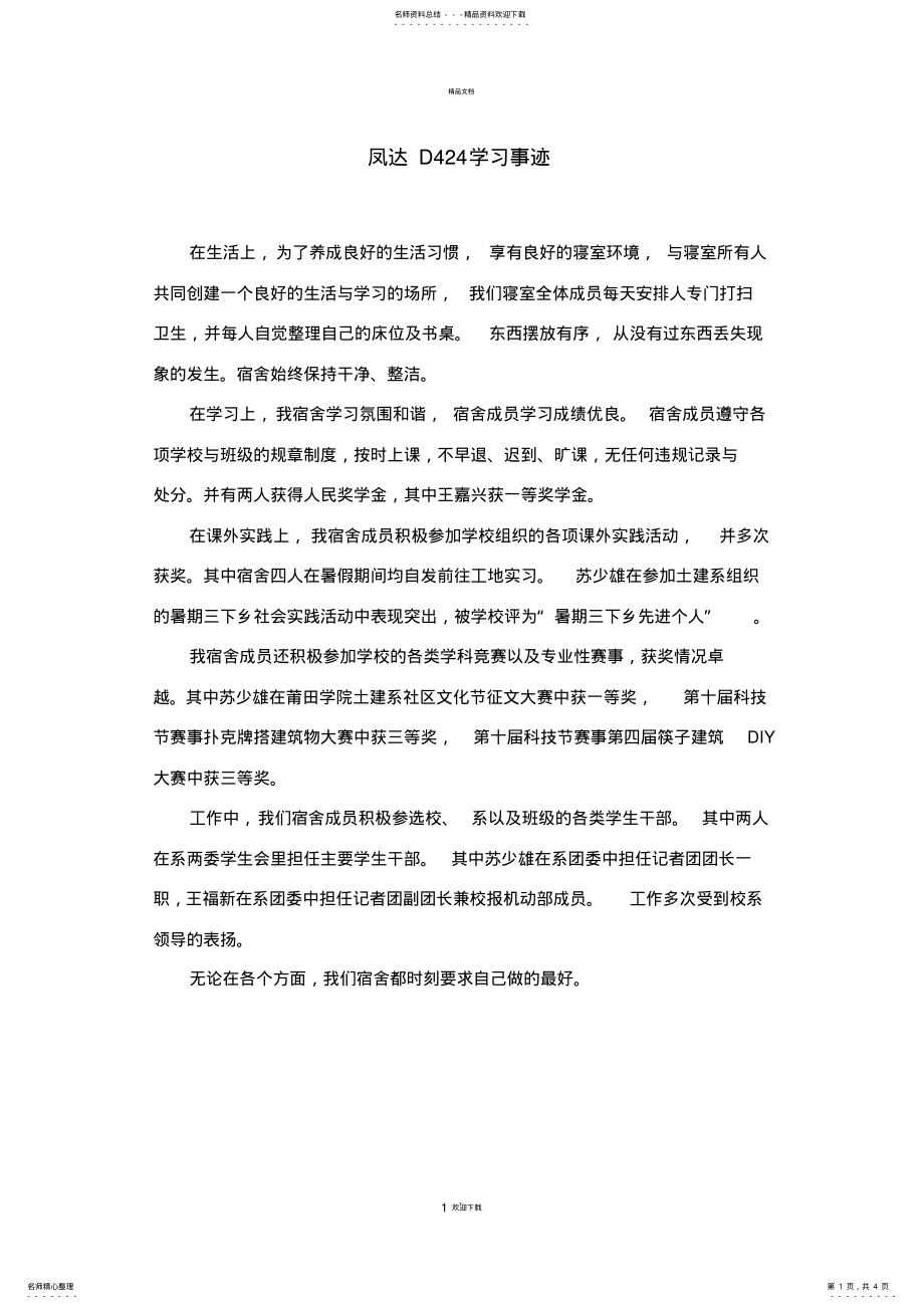 2022年文明宿舍先进事迹 .pdf_第1页