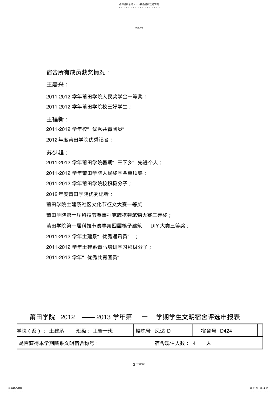 2022年文明宿舍先进事迹 .pdf_第2页