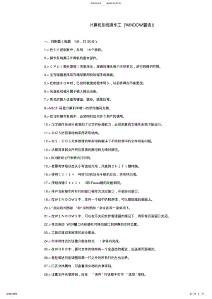 2022年2022年技师计算机操作复习题 2.pdf