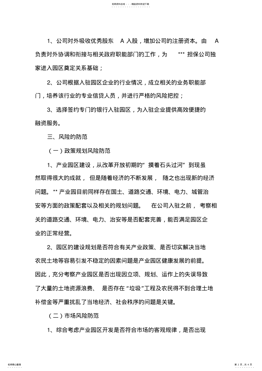 2022年担保公司进入产业园区的方案 .pdf_第2页