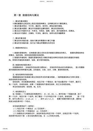 2022年数据结构与算法总结 .pdf