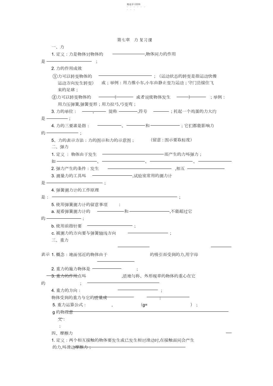 2022年教科版八年级物理_下册_第七章力复习习题课.docx_第1页