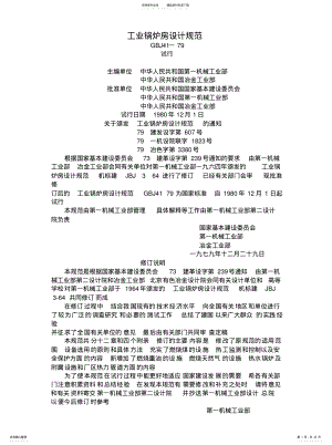 2022年2022年工业锅炉房设计规范 .pdf