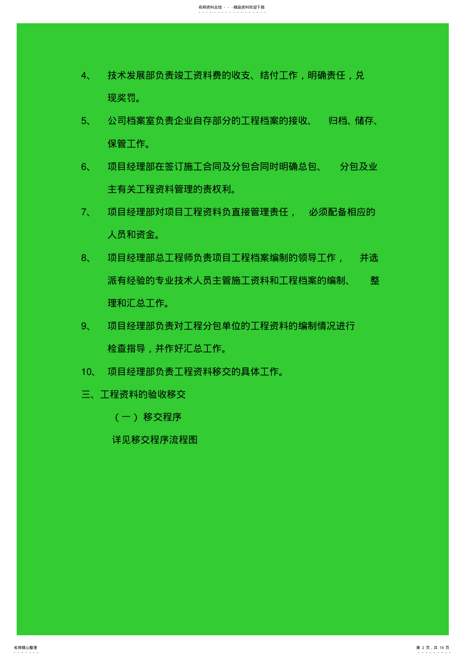 2022年2022年工程资料移交管理制度 .pdf_第2页