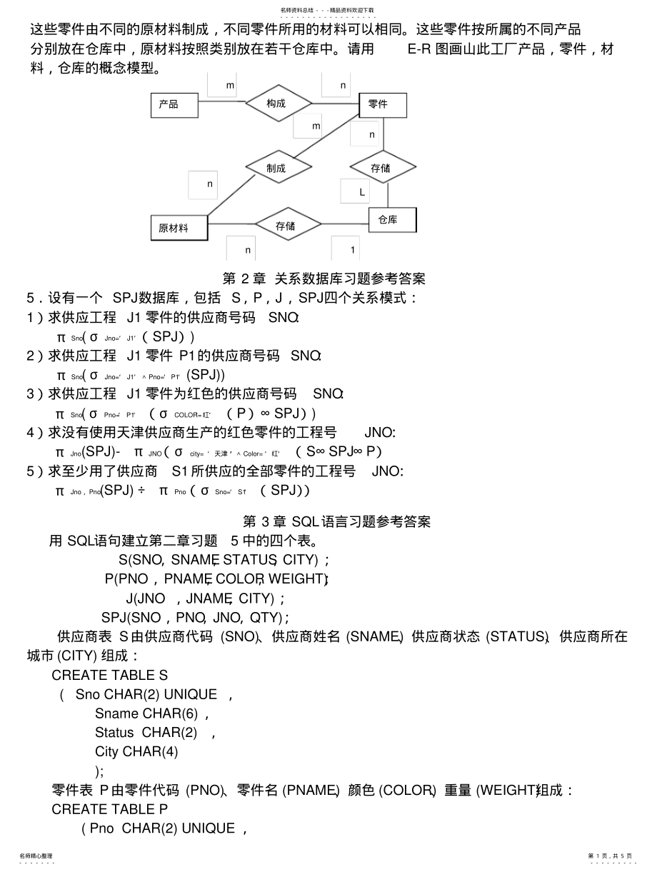 2022年数据库系统概论课后习题答案汇编 .pdf_第1页