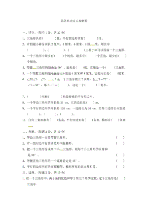 四年级下册数学单元测试－第四单元教材过关卷 ｜冀教版（含答案）.docx