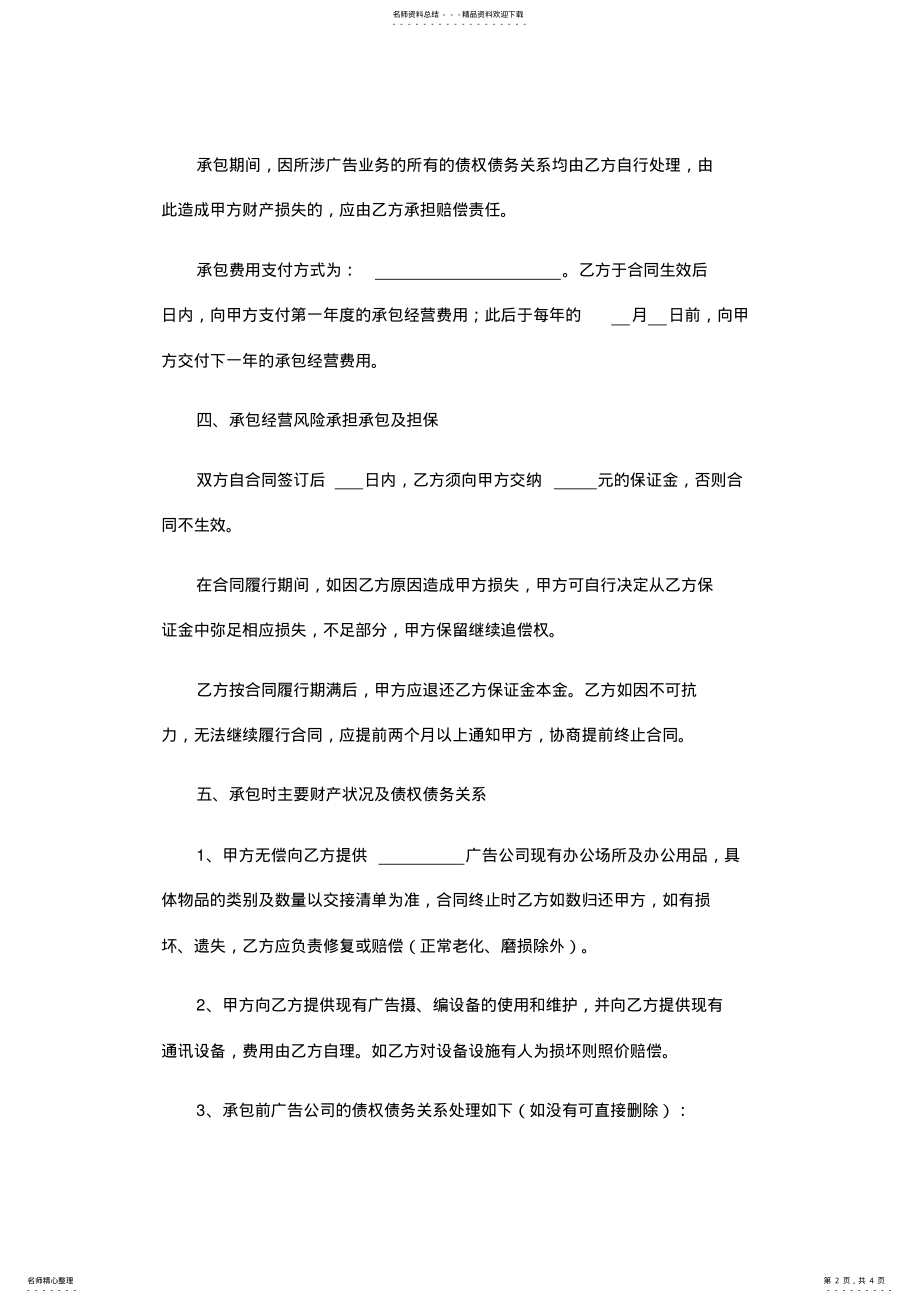 2022年2022年广告公司承包经营合同 .pdf_第2页