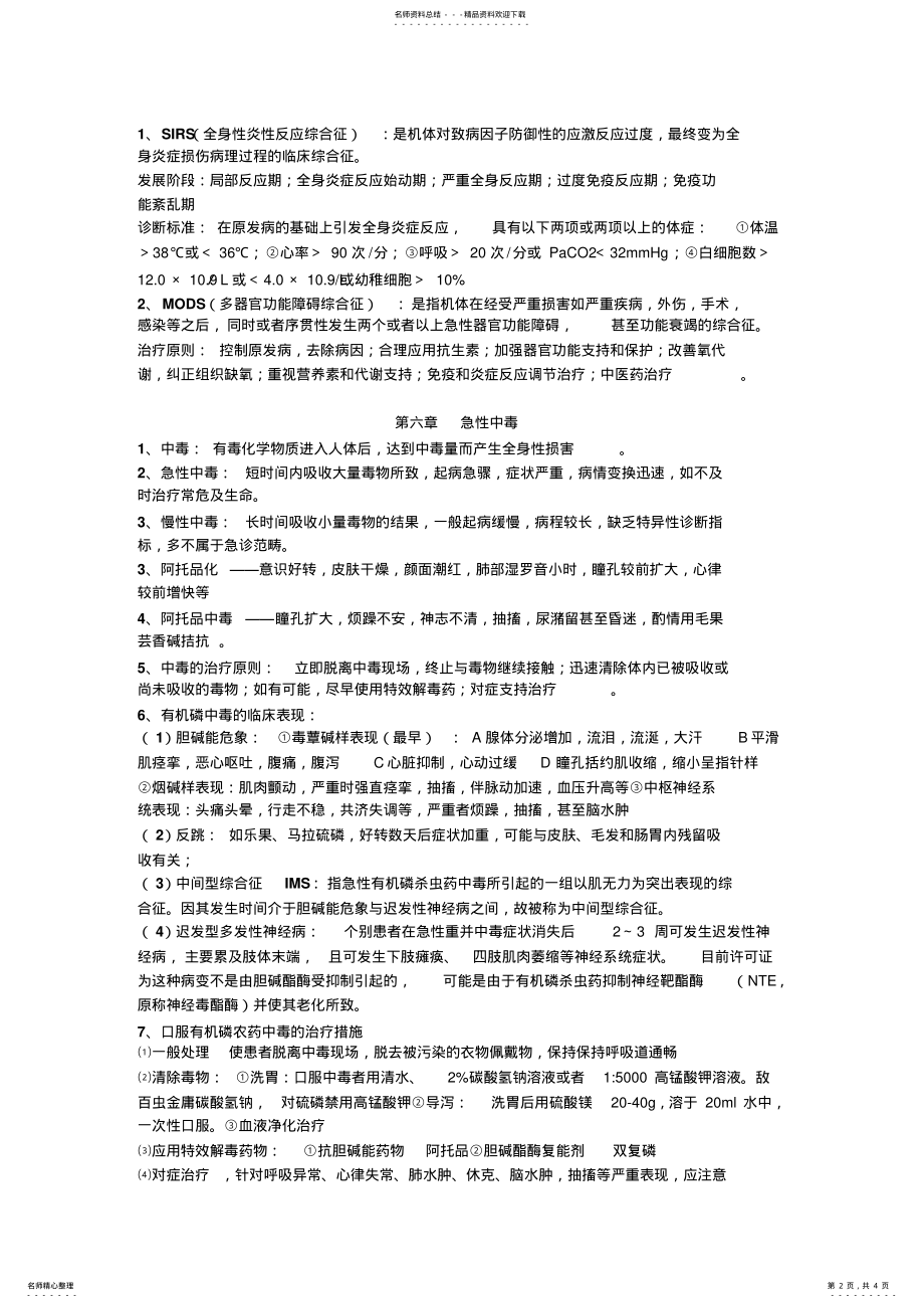 2022年2022年急诊医学考试必备 .pdf_第2页