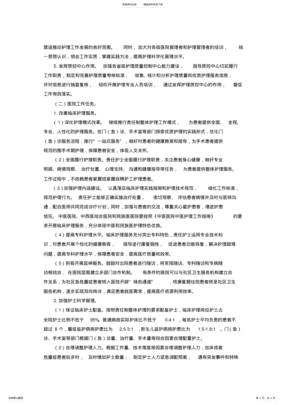 2022年推广优质护理服务工作方案 .pdf_第2页