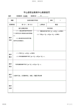 2022年2022年含绝对值的不等式 .pdf