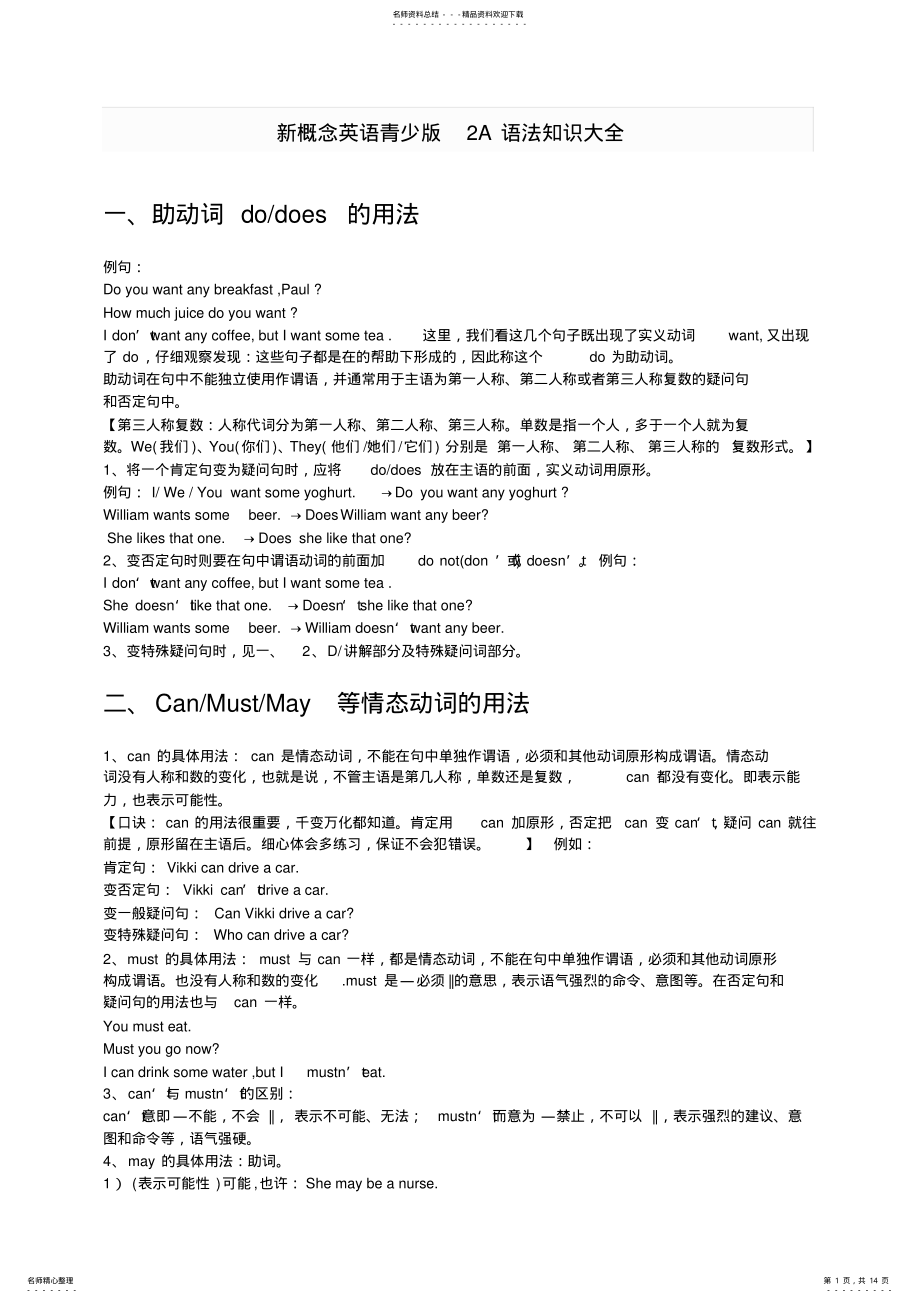 2022年新概念英语青少版-A语法大全 .pdf_第1页