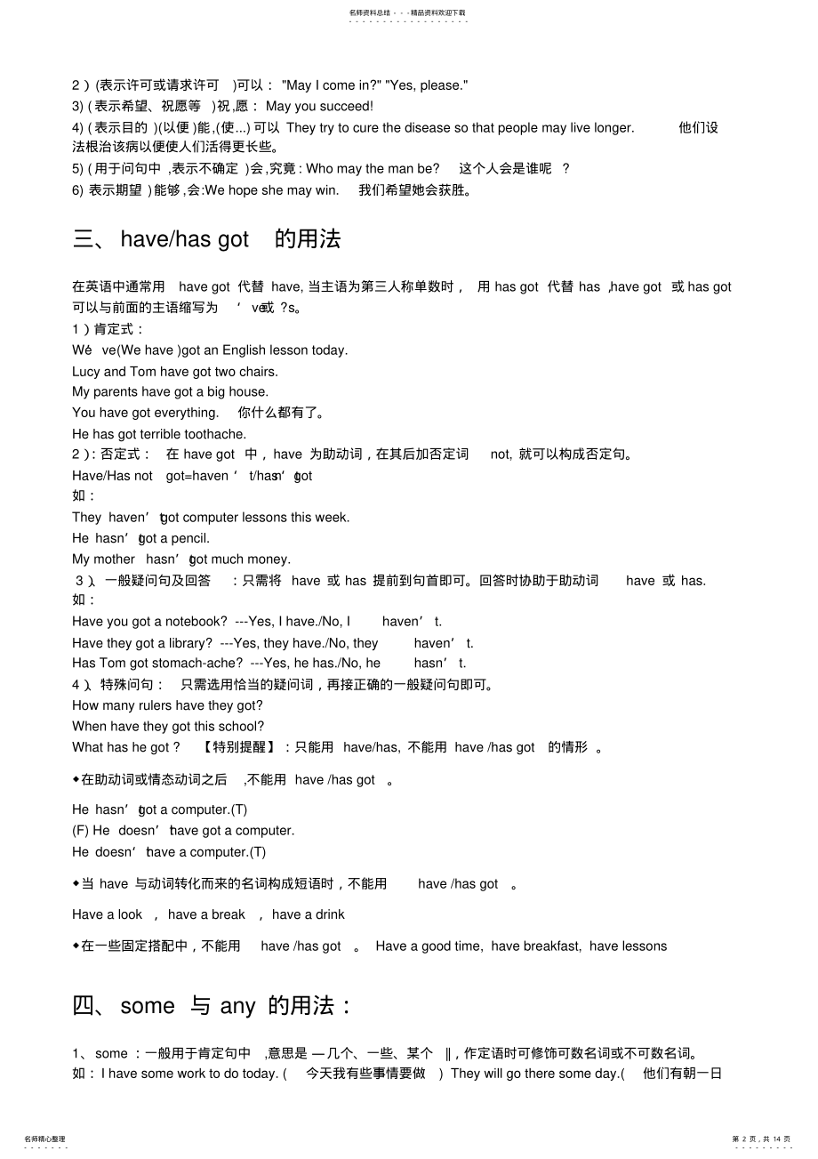 2022年新概念英语青少版-A语法大全 .pdf_第2页