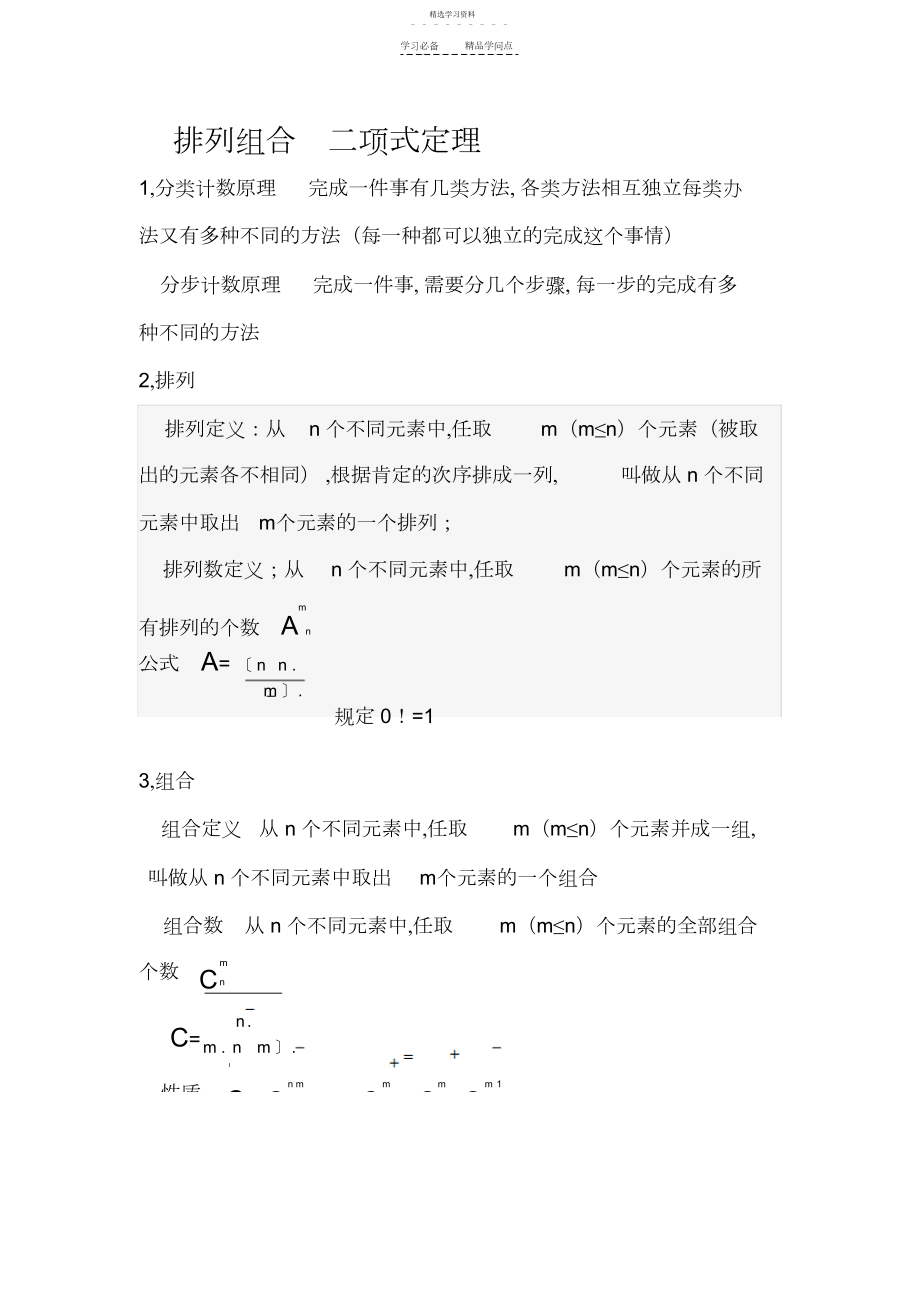 2022年排列组合知识点总结.docx_第1页