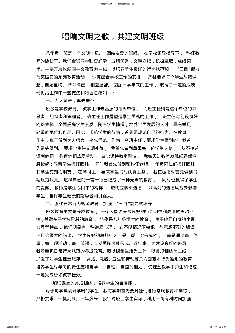 2022年文明班级申报材料 .pdf_第1页