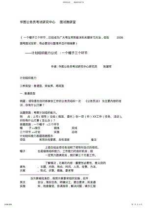 2022年2022年华图公务员面试万能模版 .pdf