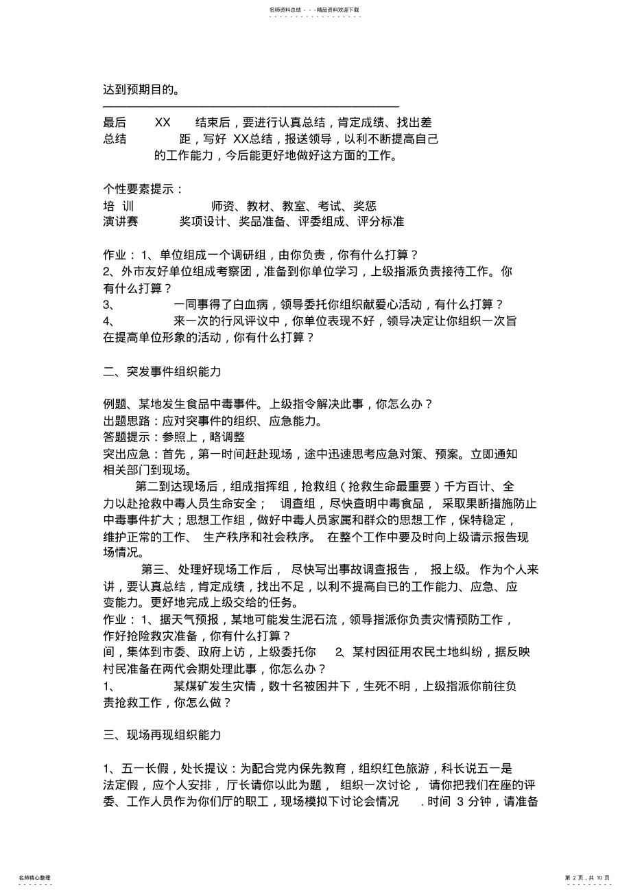 2022年2022年华图公务员面试万能模版 .pdf_第2页