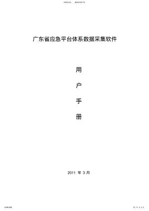 2022年数据采集软件用户手册 .pdf