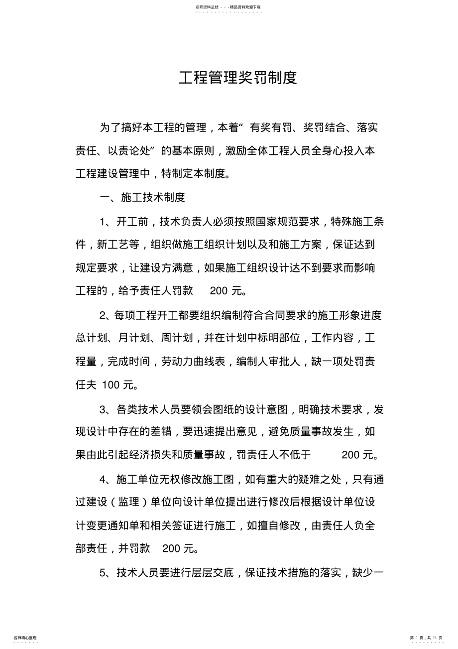 2022年2022年工程管理奖罚制度 .pdf_第1页