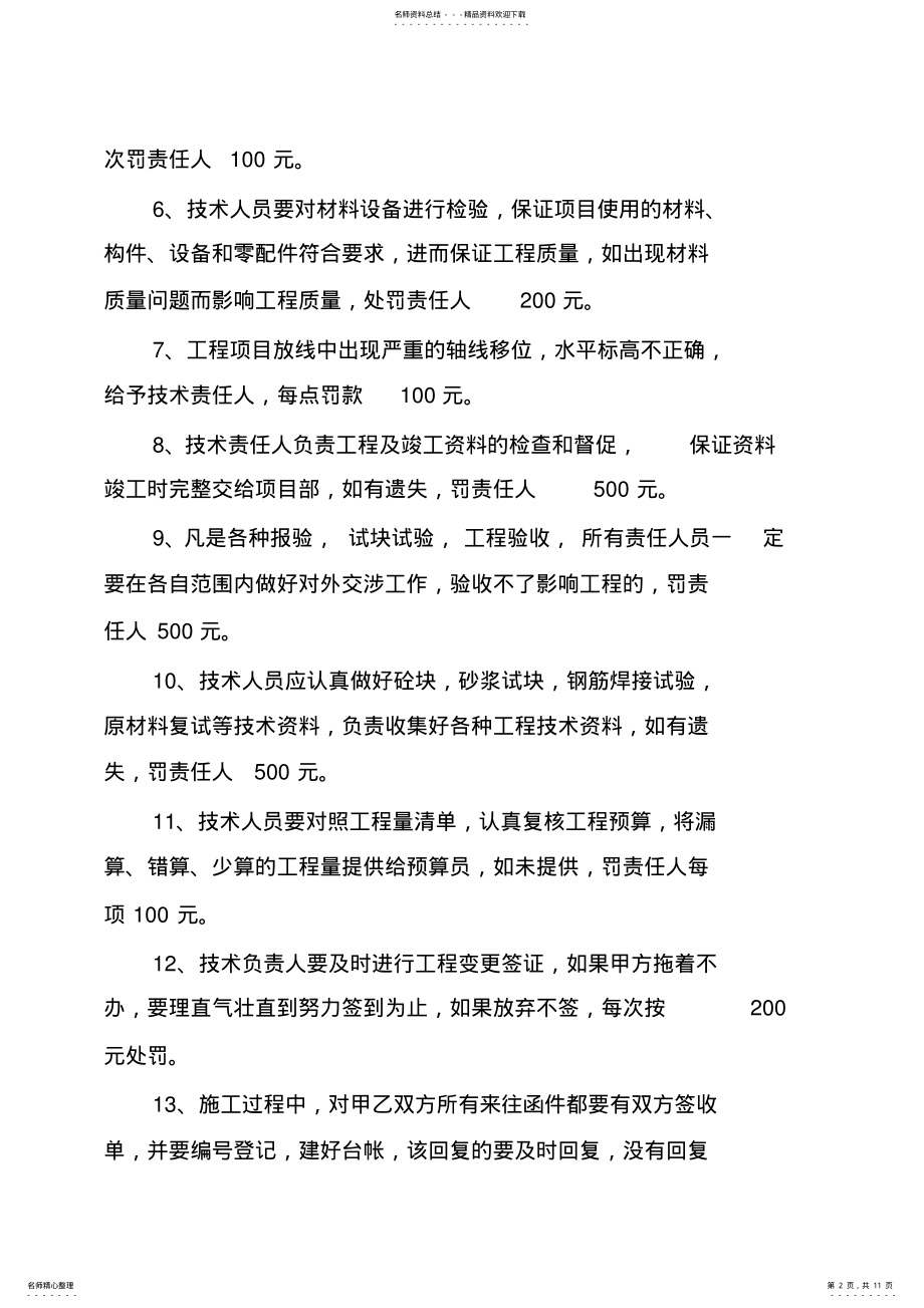 2022年2022年工程管理奖罚制度 .pdf_第2页