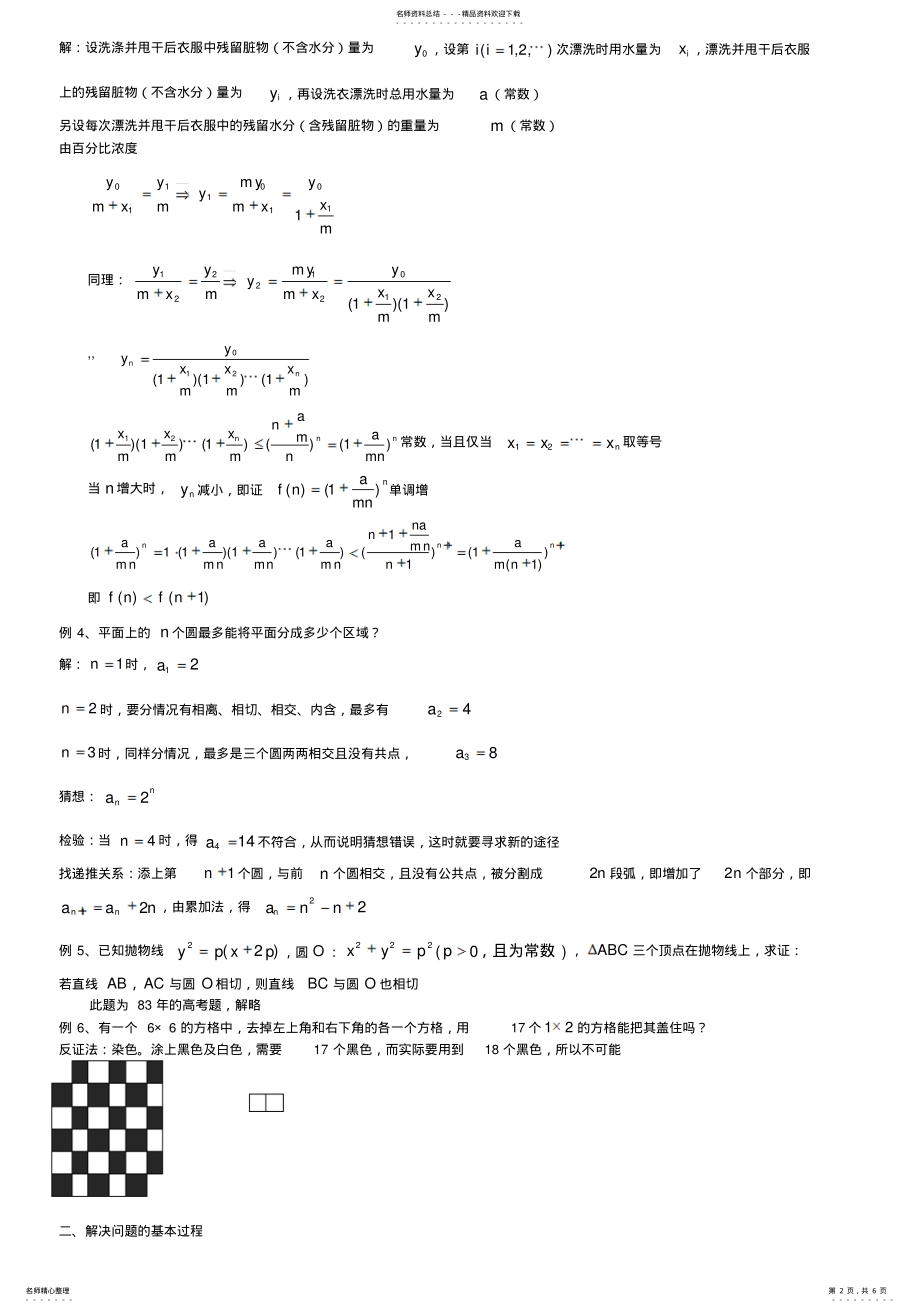 2022年数学学习与解决问题汪纯中 .pdf_第2页