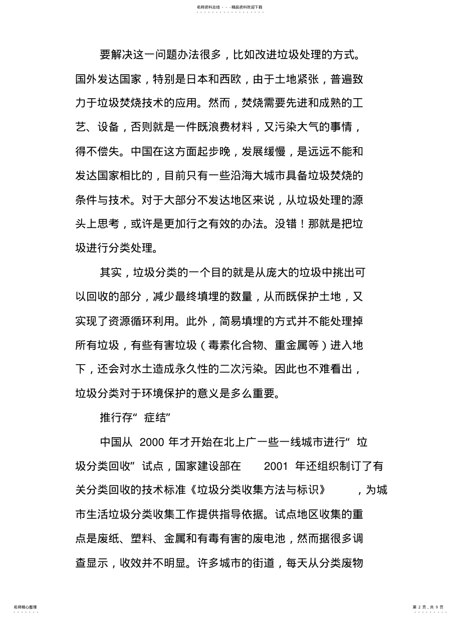 2022年2022年垃圾分类为环境做“公益” .pdf_第2页