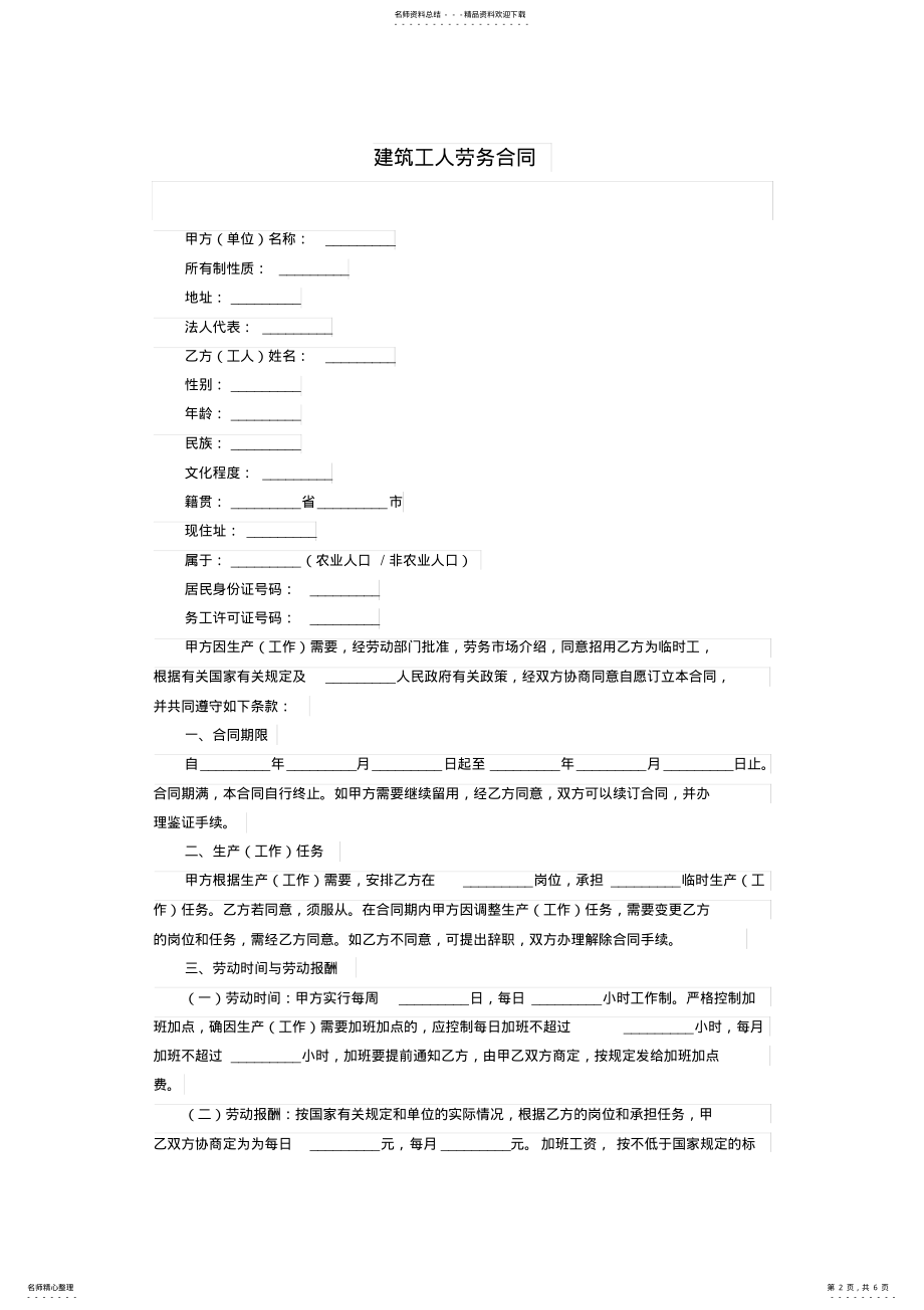 2022年2022年建筑工人劳务合同 .pdf_第2页