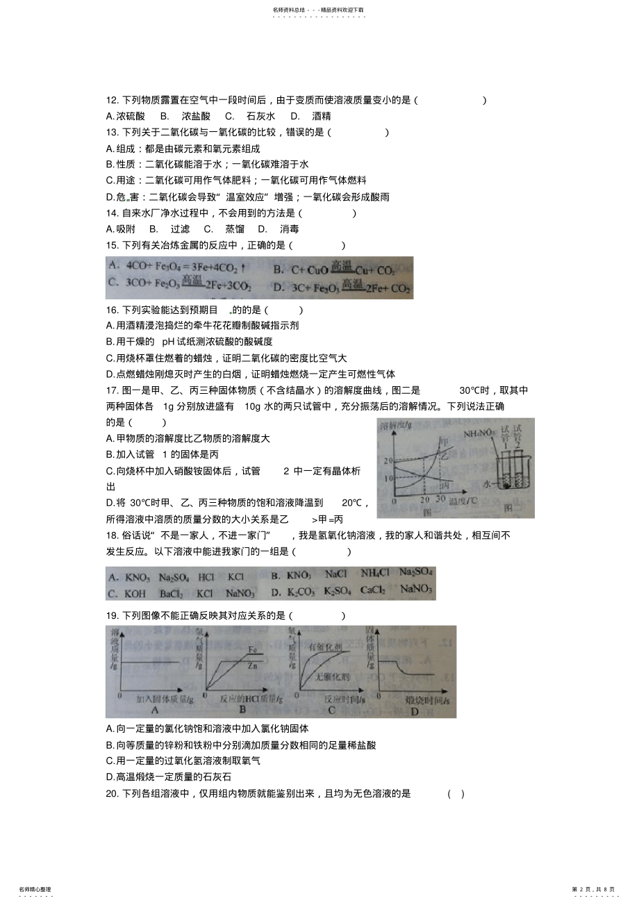 2022年2022年广西玉林市防城港市中考化学真题试题 .pdf_第2页