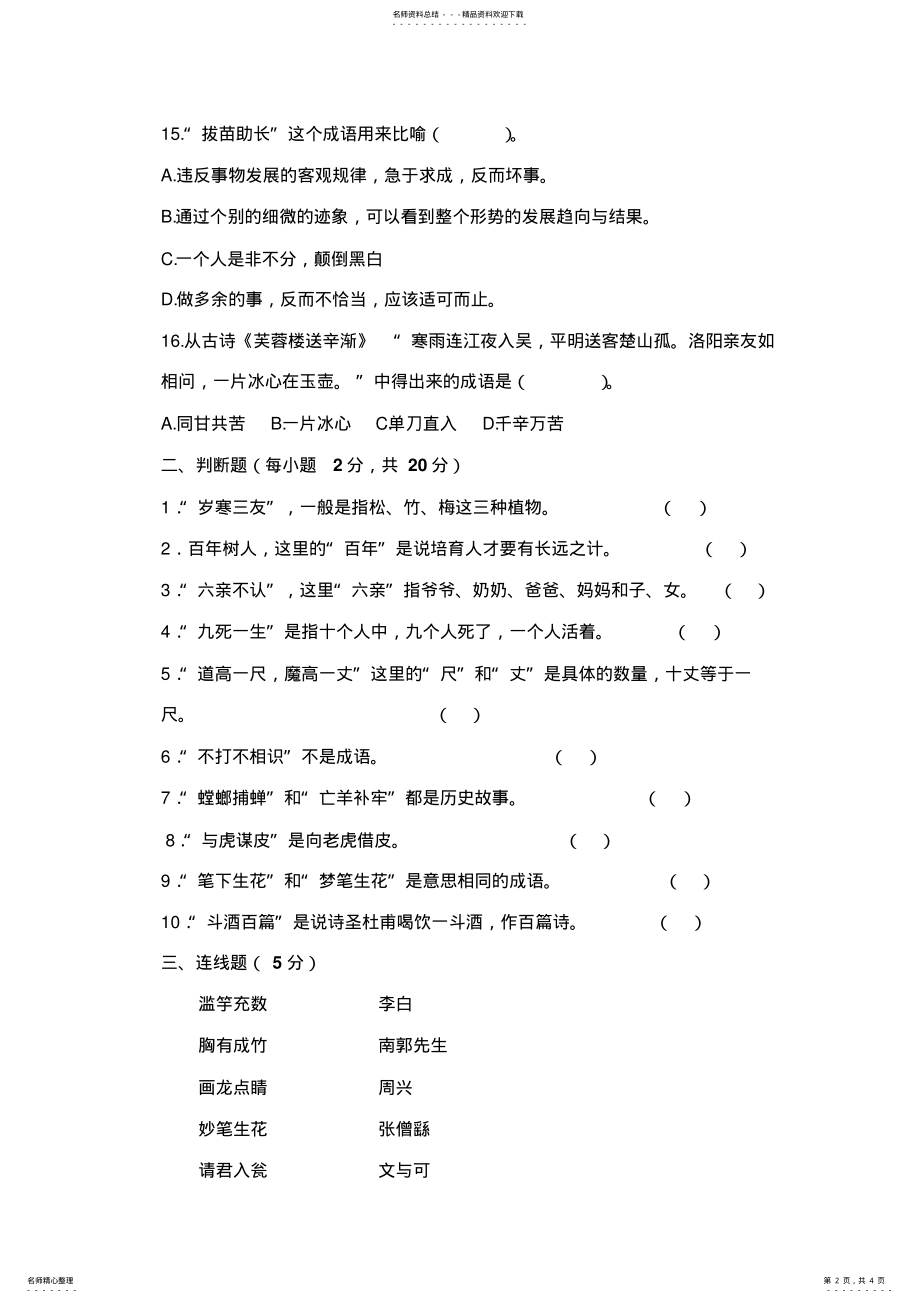 2022年成语故事试题及答案 3.pdf_第2页